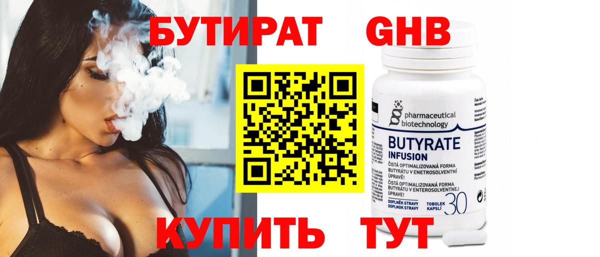 Бутират 99% Еманжелинск