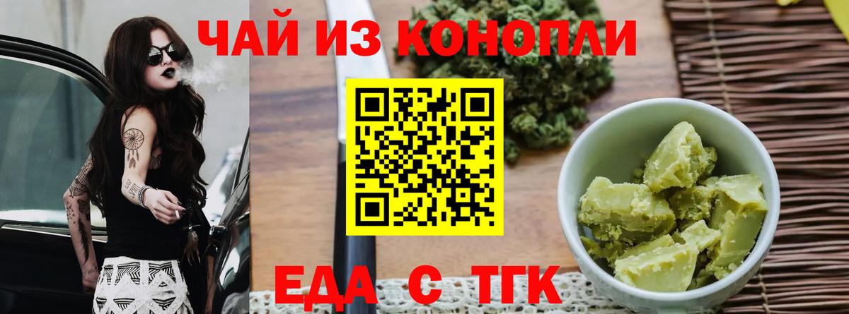 Еда ТГК марихуана  Вход с VPN  Еманжелинск 