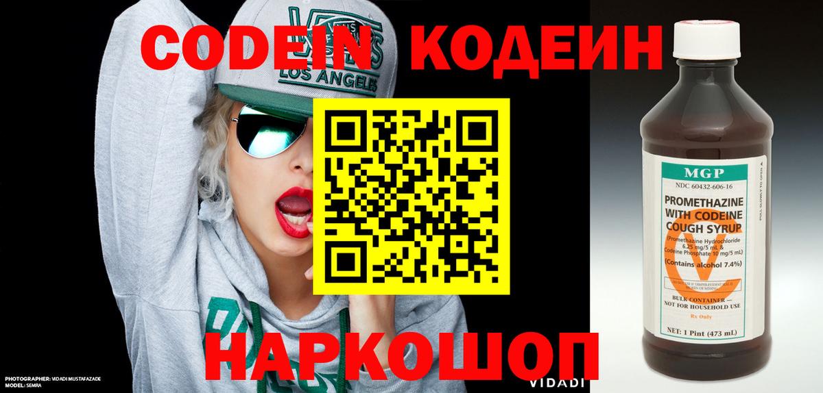 Кодеин напиток Lean (лин) Еманжелинск