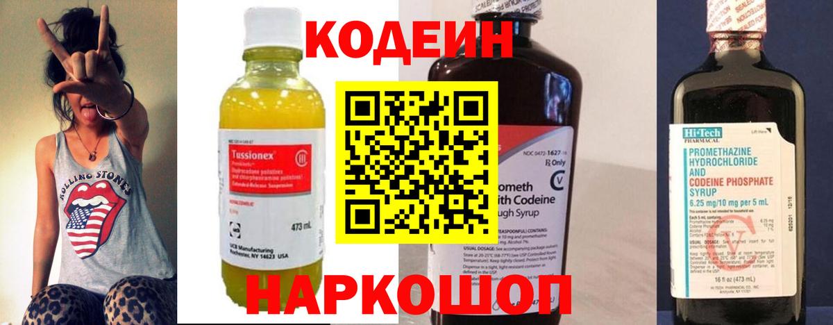 Кодеин Purple Drank  Кодеиновый сироп Lean напиток Lean (лин)  Вход с VPN  Еманжелинск 