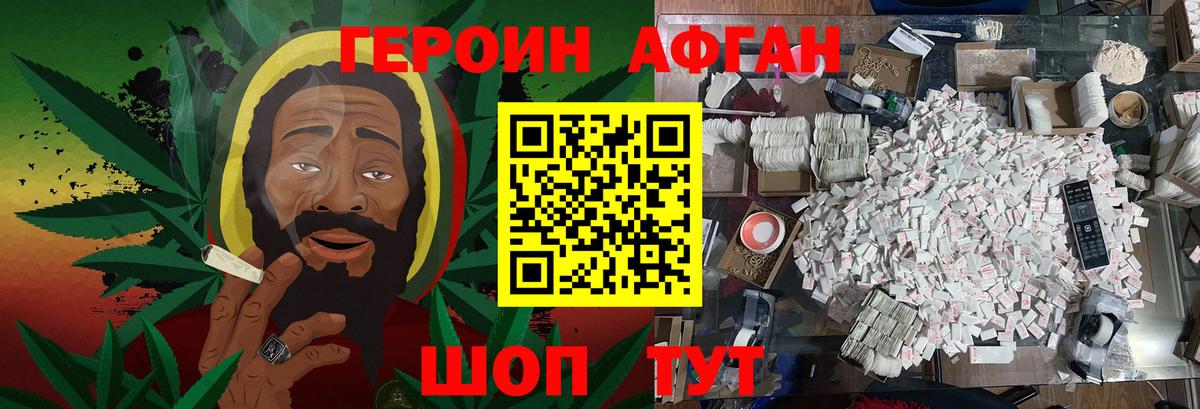 Героин хмурый Еманжелинск