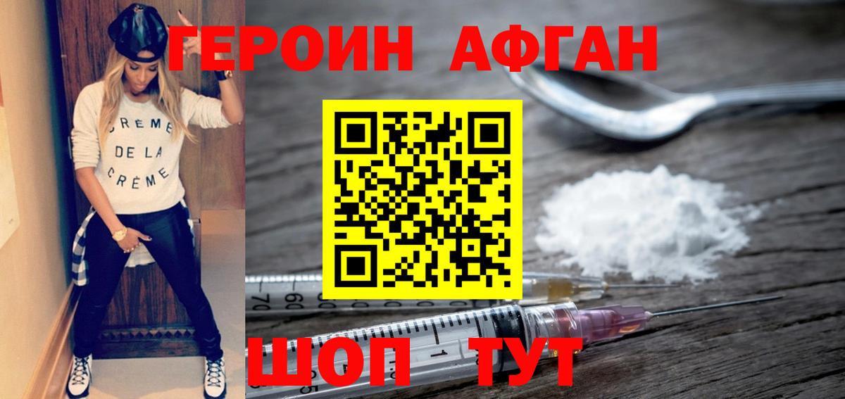 Героин Heroin  Вход с VPN  Еманжелинск 