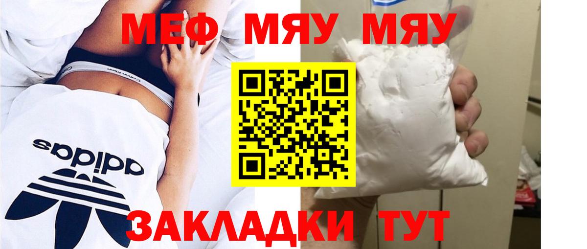 МЯУ-МЯУ  МЕФ mephedrone  Вход с VPN  Еманжелинск 