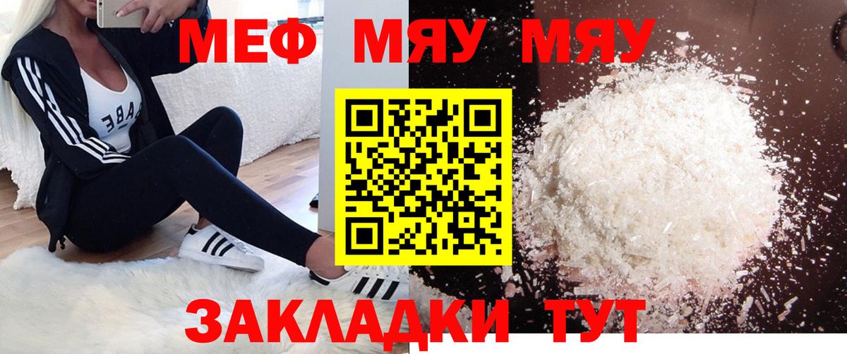 Меф мука Еманжелинск