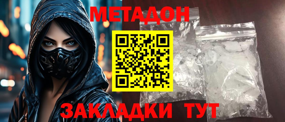 Еманжелинск  Метадон кристалл  нарко площадка формула  omg как зайти  Метадон methadone  Вход с VPN 